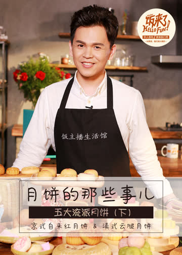 饭来了 海报 高清在线观看