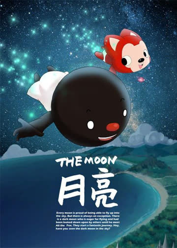 阿狸梦之岛·月亮 海报 高清在线观看