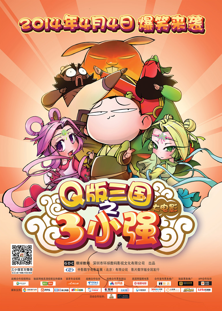 Q版三国志三小强 海报 高清在线观看