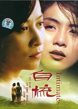 自梳 海报 高清在线观看