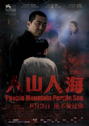 人山人海 海报 高清在线观看