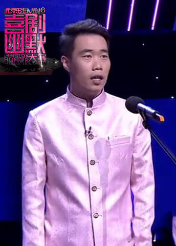 喜剧幽默大赛 海报 高清在线观看