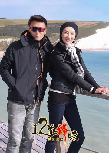 12道锋味 第三季 海报 高清在线观看