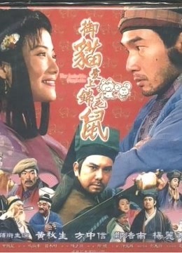 五鼠闹东京 海报 高清在线观看