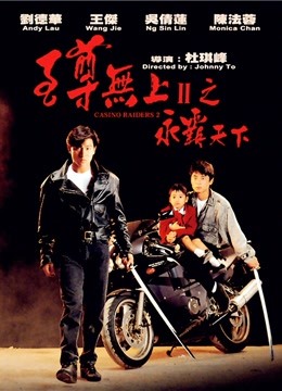 至尊无上之永霸天下 海报 高清在线观看