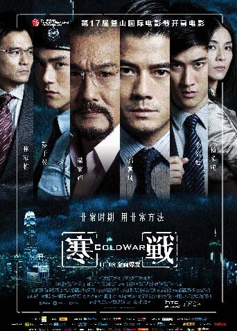 寒战 海报 高清在线观看