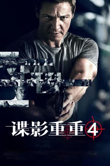 谍影重重4 海报 高清在线观看