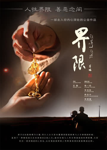界限 海报 高清在线观看