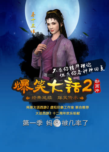 爆笑大话2 海报 高清在线观看