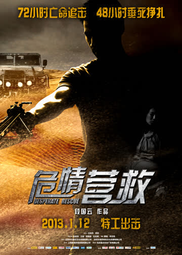 危情营救 海报 高清在线观看