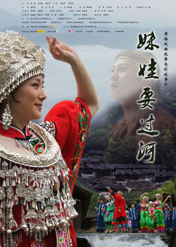 妹娃要过河 海报 高清在线观看