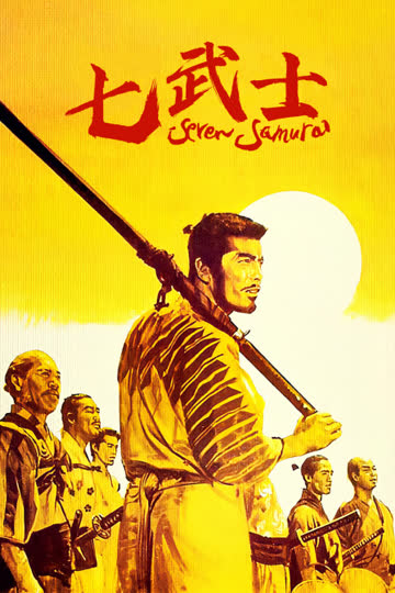 七武士 海报 高清在线观看