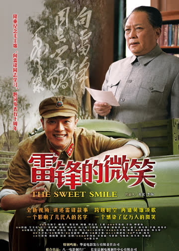 雷锋的微笑 海报 高清在线观看