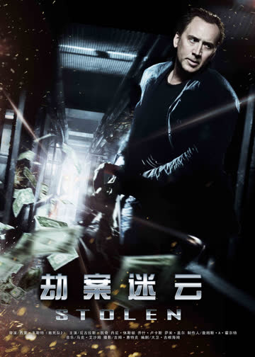 劫案迷云 海报 高清在线观看