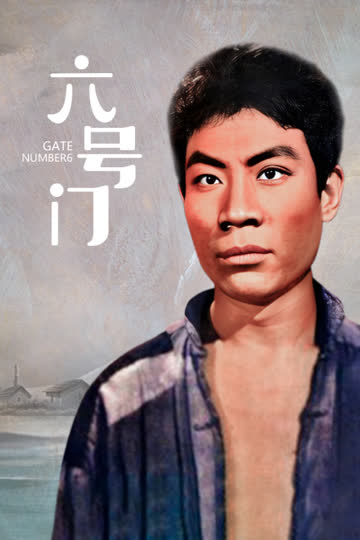 六号门 海报 高清在线观看