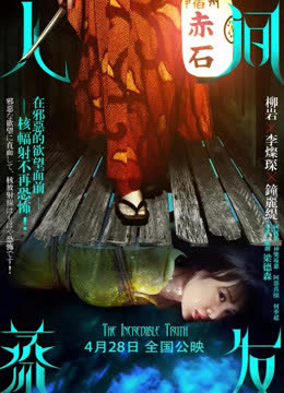 人间蒸发 海报 高清在线观看