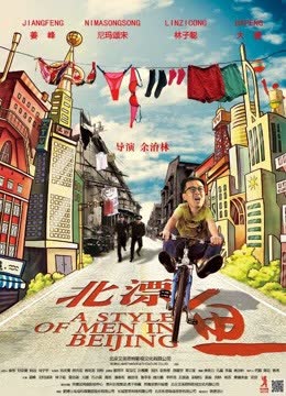 北漂鱼 海报 高清在线观看