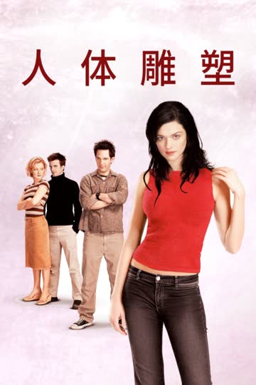 人体雕塑 海报 高清在线观看
