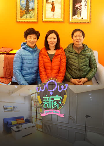WOW新家 海报 高清在线观看