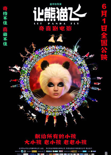 让熊猫飞 海报 高清在线观看