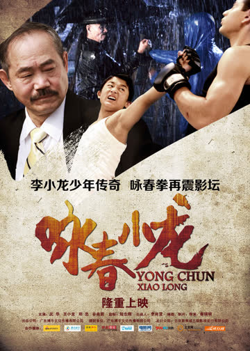 咏春小龙 海报 高清在线观看