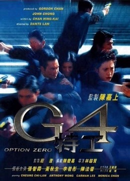 G4特工 海报 高清在线观看