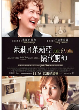 朱莉与朱莉娅 海报 高清在线观看