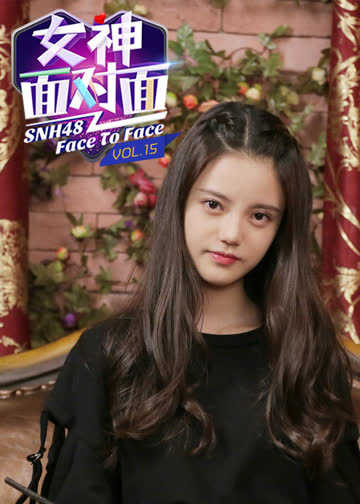 《女神面对面》第十五期：SNH48孙珍妮 海报 高清在线观看