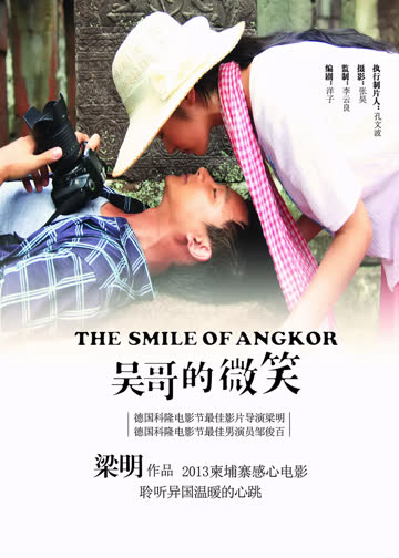 吴哥的微笑 海报 高清在线观看