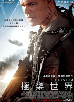 极乐空间 海报 高清在线观看