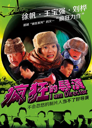 疯狂的导演 海报 高清在线观看