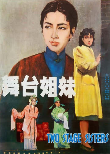 舞台姊妹 海报 高清在线观看