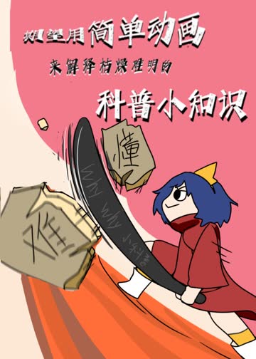 乐趣多动画 海报 高清在线观看
