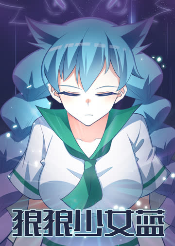 狼狼少女蓝-小视频特别版 海报 高清在线观看