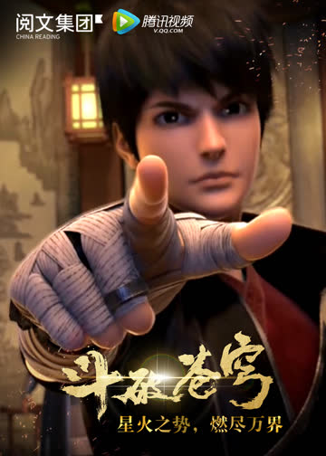 斗破苍穹精华版 海报 高清在线观看