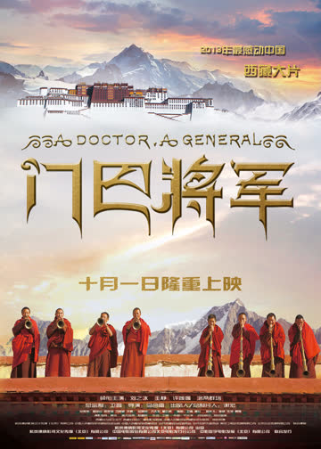 门巴将军 海报 高清在线观看