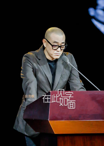在此见字如面 海报 高清在线观看