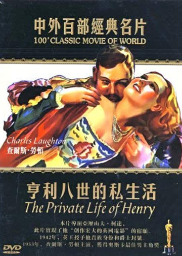 亨利八世的私生活 海报 高清在线观看