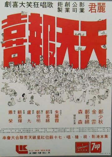 天天报喜 海报 高清在线观看