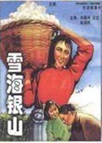 雪海银山 海报 高清在线观看