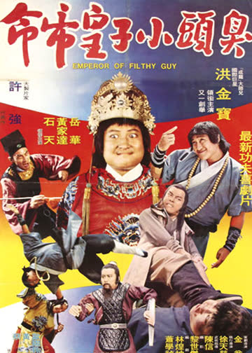 臭头小子 海报 高清在线观看