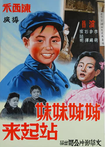 姊姊妹妹站起来 海报 高清在线观看