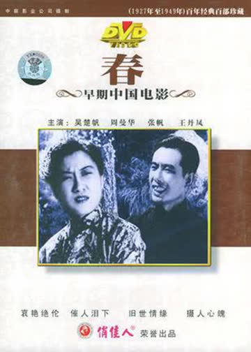 春 海报 高清在线观看