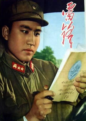 雷锋 海报 高清在线观看