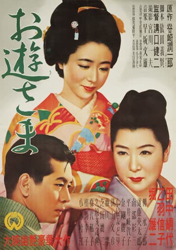 阿游小姐 海报 高清在线观看