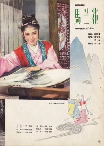 马兰花 海报 高清在线观看
