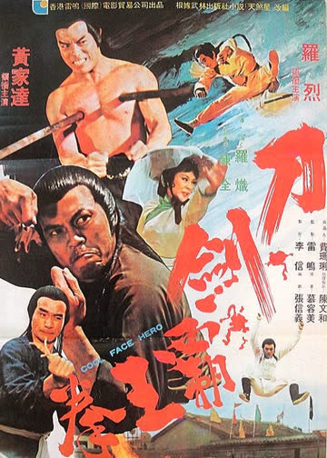 刀剑霸王拳 海报 高清在线观看