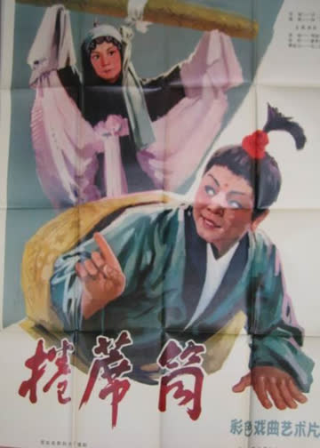 卷席筒 海报 高清在线观看