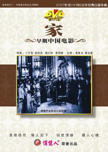 家 1941 海报 高清在线观看