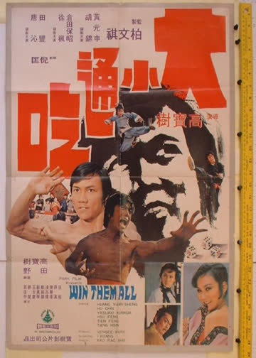 大小通吃 海报 高清在线观看
